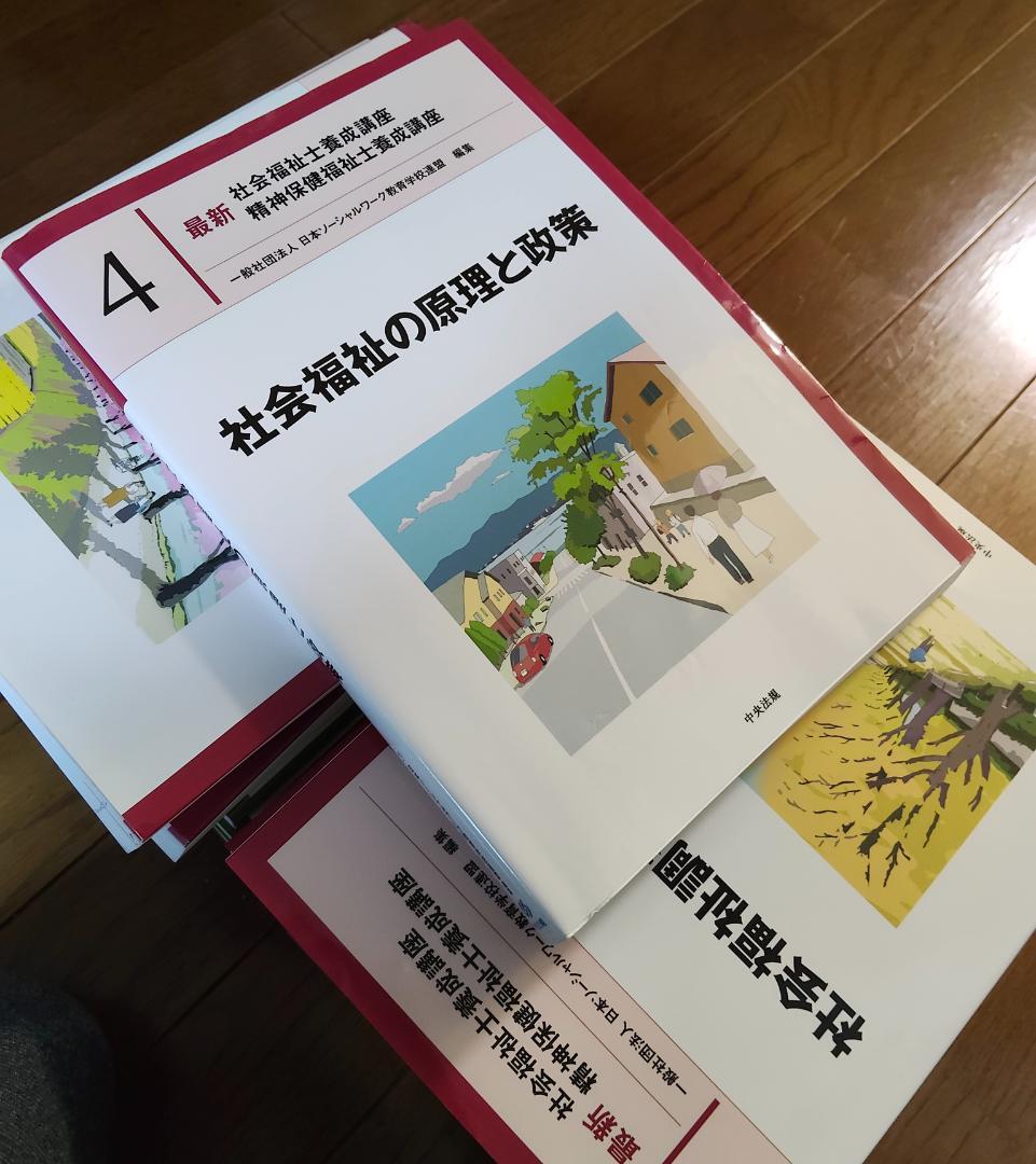 最新 社会福祉士養成講座 テキスト 20冊セット