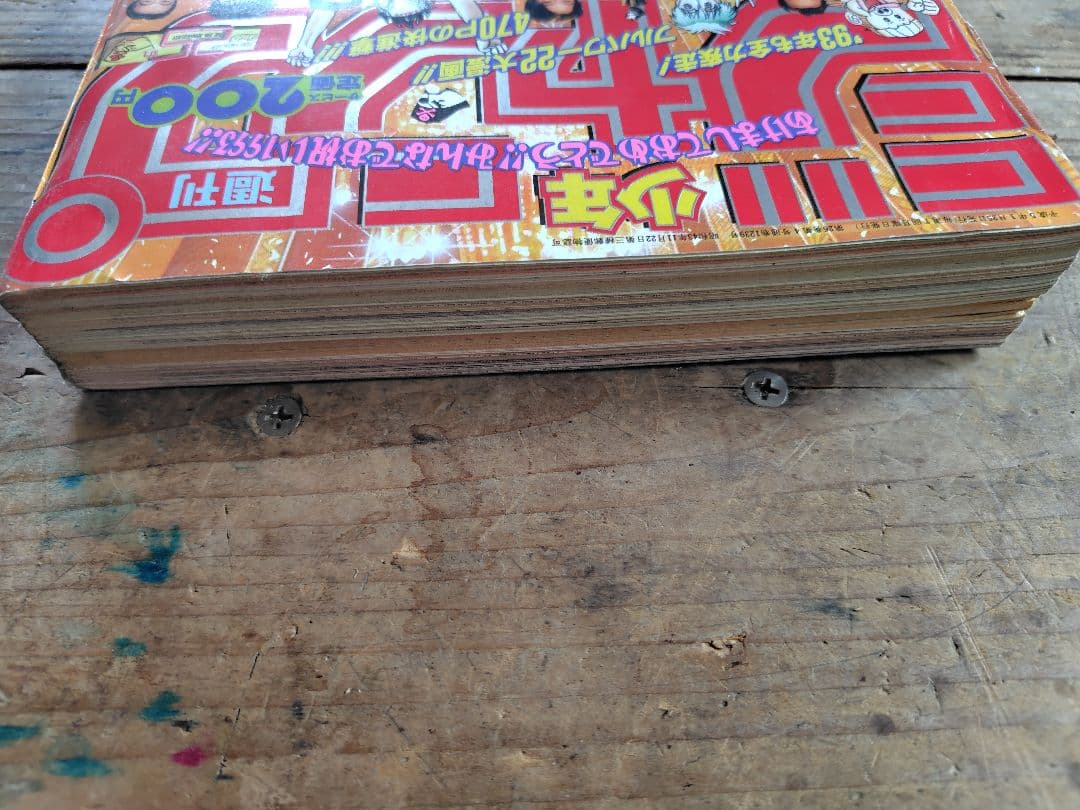 少年ジャンプ1993年5·6号