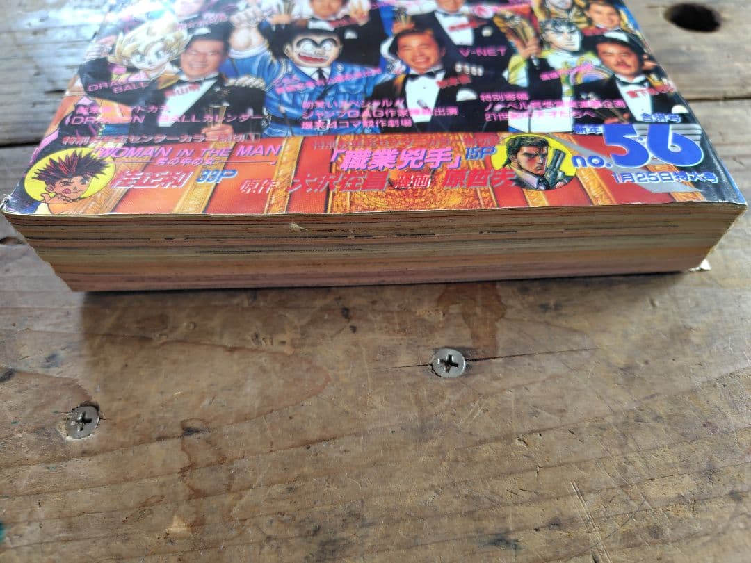 少年ジャンプ1993年5·6号