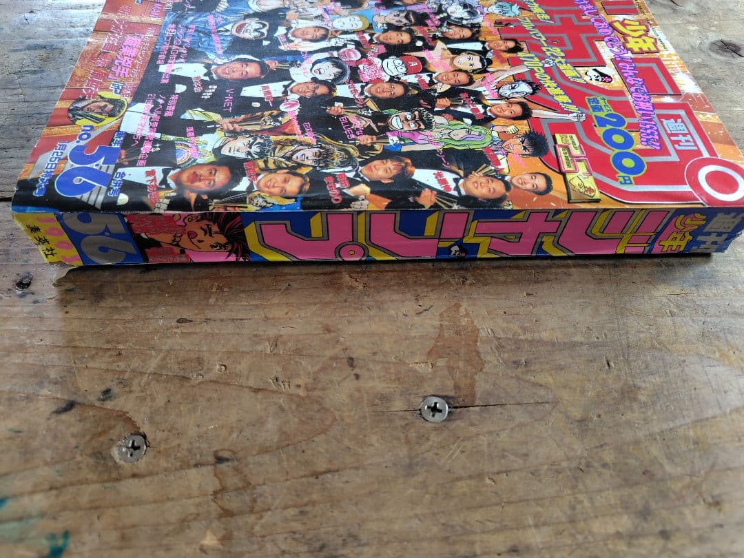 少年ジャンプ1993年5·6号