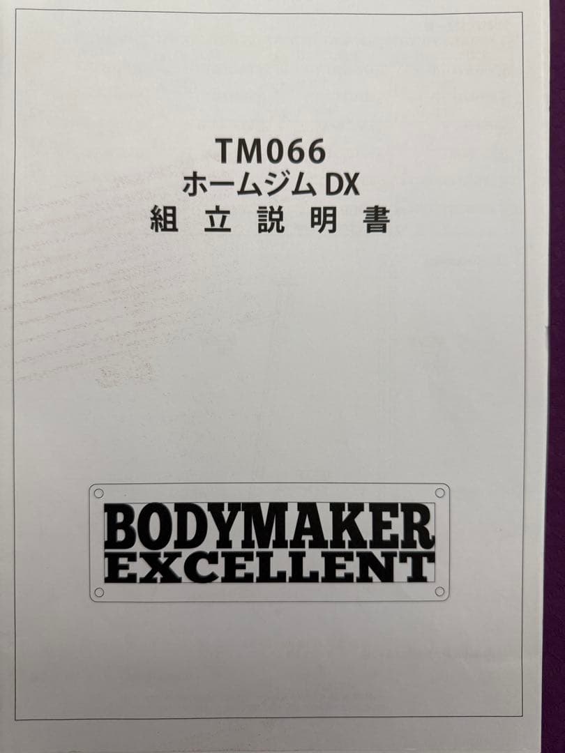 kutsss　ボディーメーカー　ホームジムDX