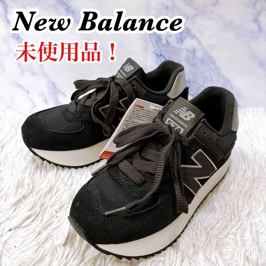 未使用品　ニューバランス 574 厚底 スニーカー 23.5cm ブラック　黒