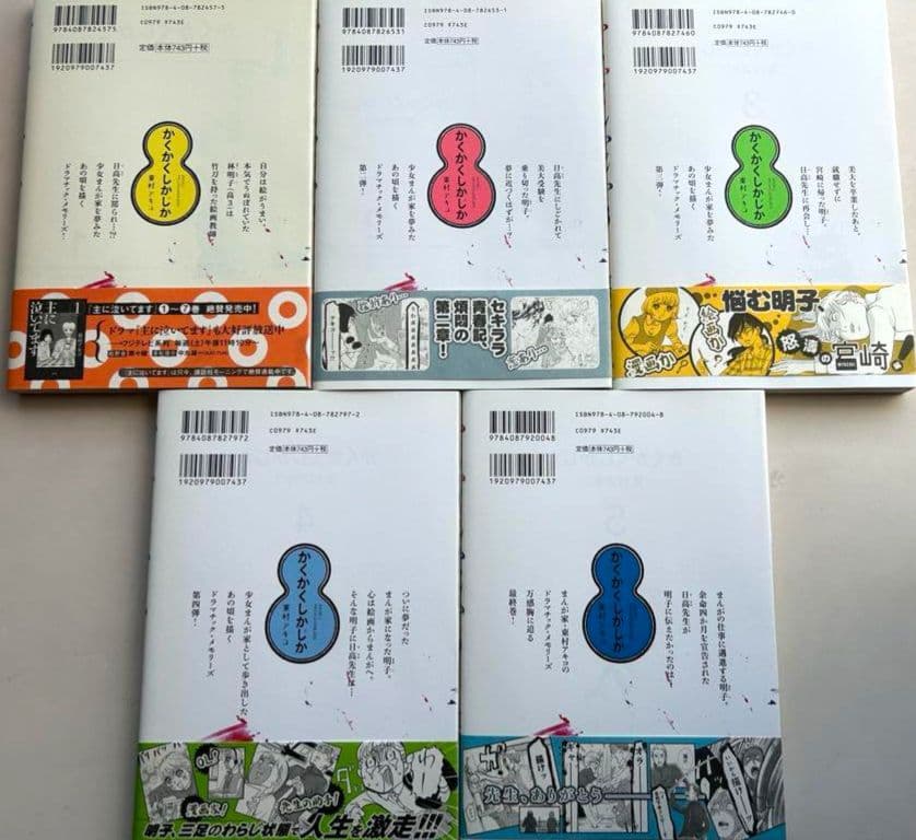 全初版 帯付き かくかくしかじか　5巻セット　東村アキコ　映画化