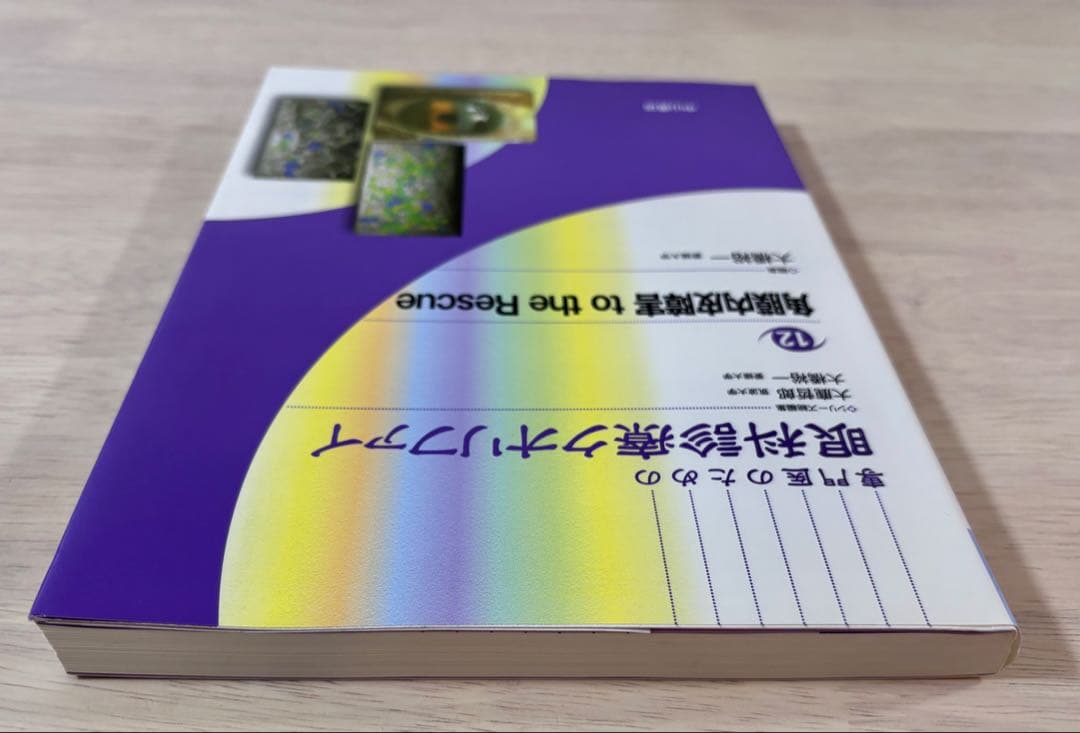 【一部書き込み有】眼科診療クオリファイ 角膜内皮障害 to the Rescue