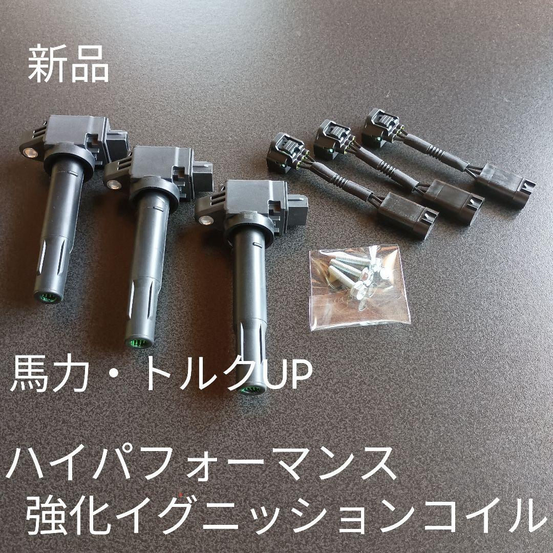 新品 強化 ハイパフォーマンス イグニッションコイル ジムニー アルト その他
