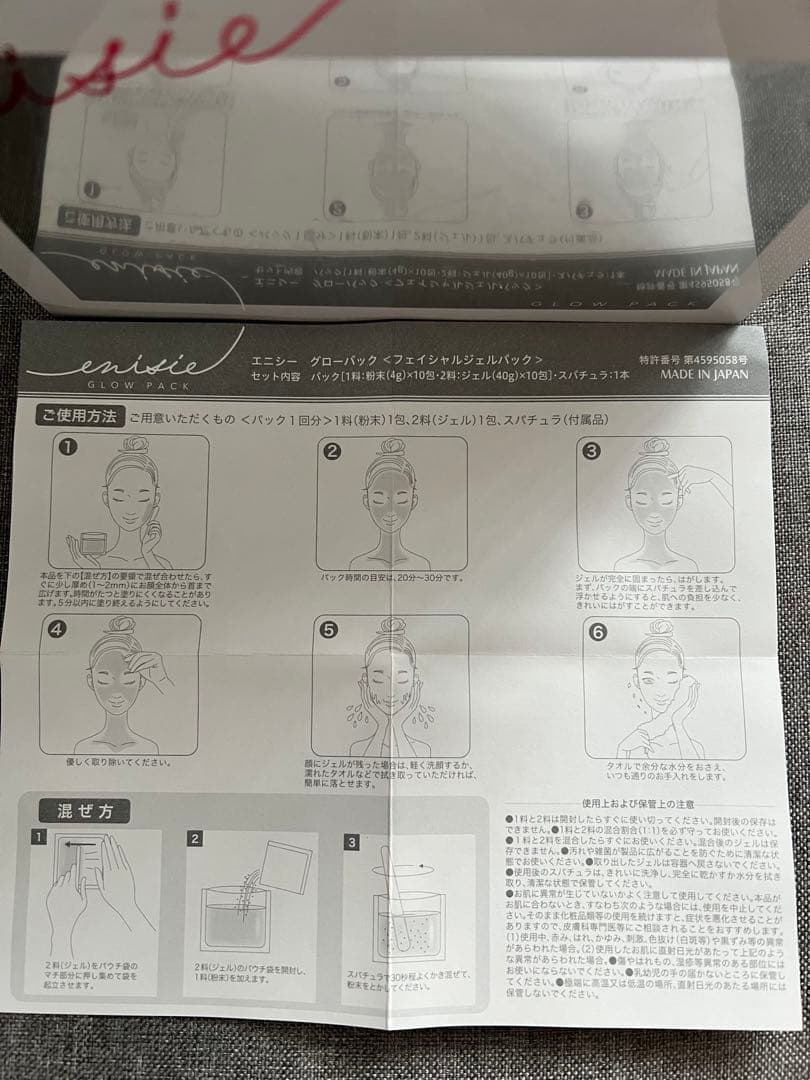 エニシーグローパック　9回分