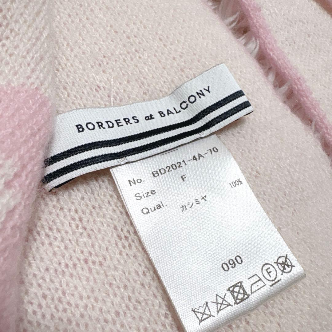 【美品】ボーダーズアットバルコニー カシミヤ100% マフラー ストール ピンク