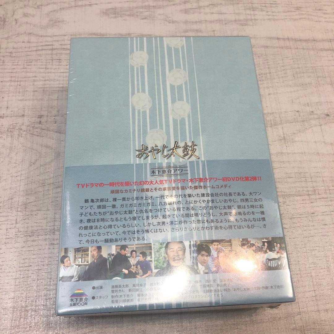 《新品未開封品》木下恵介アワー おやじ太鼓 DVD-BOX〈8枚組〉