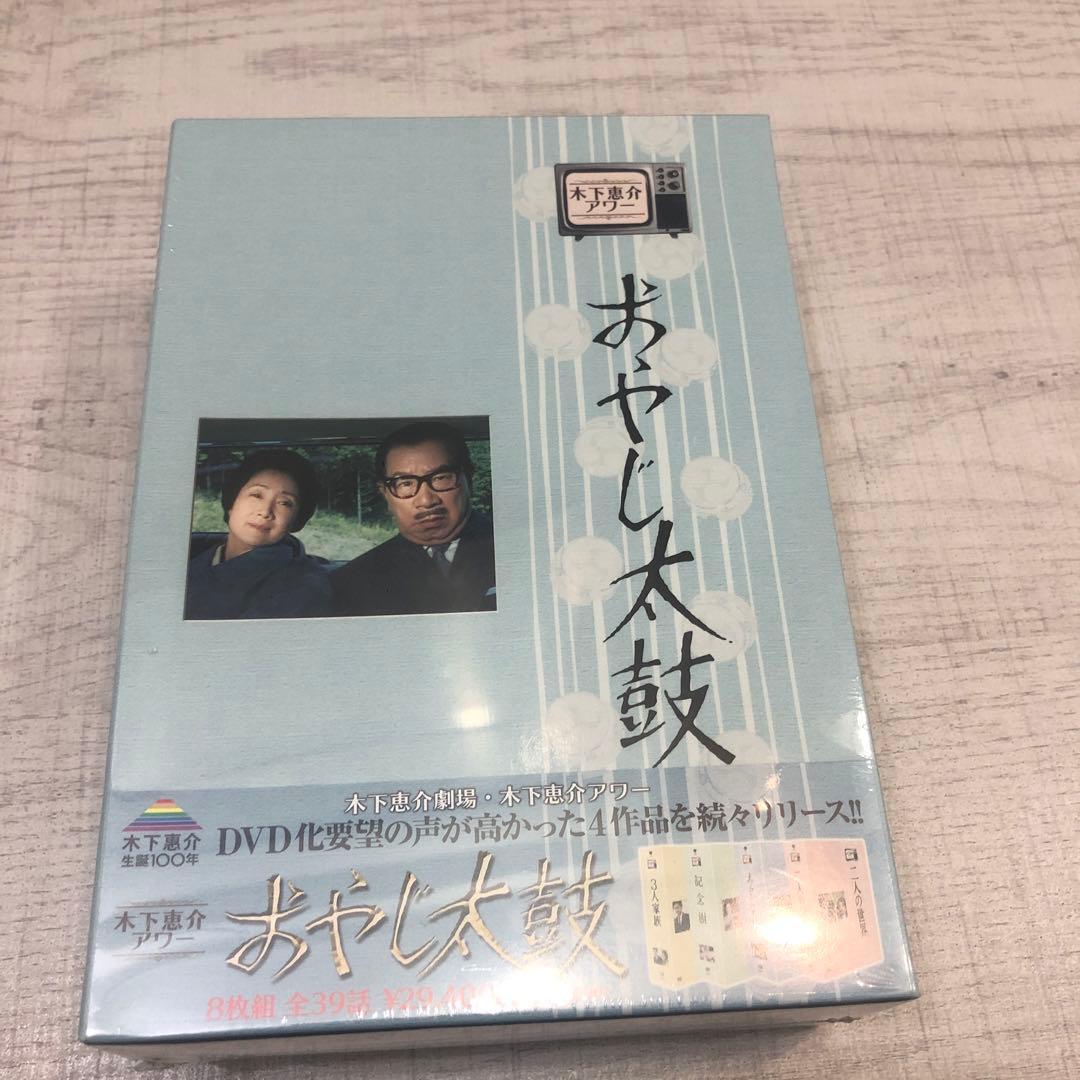 《新品未開封品》木下恵介アワー おやじ太鼓 DVD-BOX〈8枚組〉