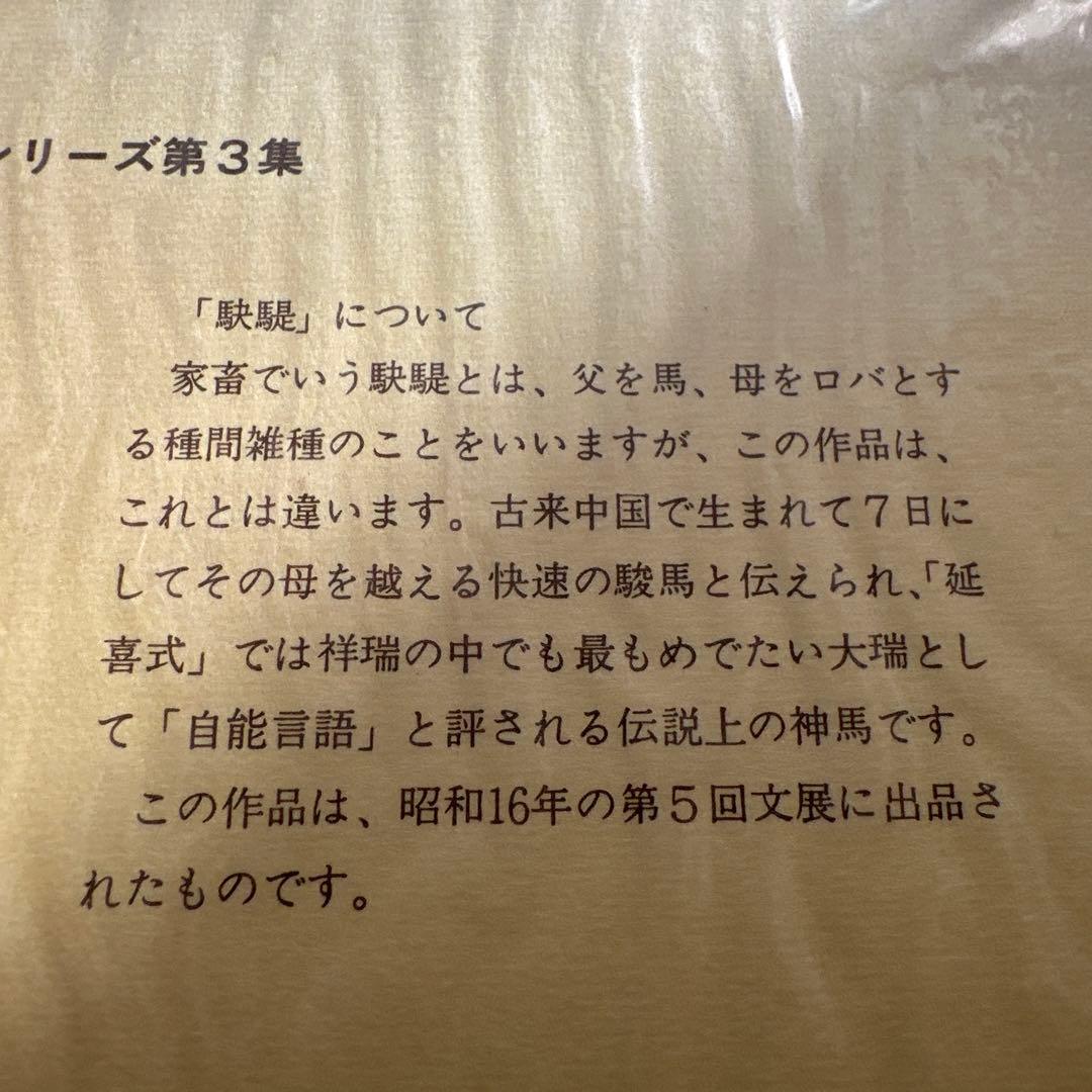 未開封　松本徽章工業　純金張　金属工芸品　3種セット　馬と文化シリーズ　限定