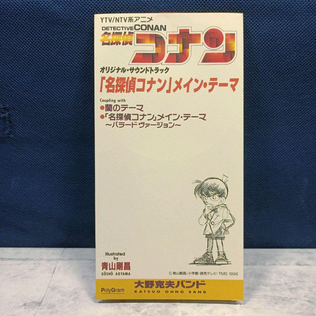 【希少・美品】「名探偵コナン」メイン・テーマ　大野克夫バンド　シングル　CD
