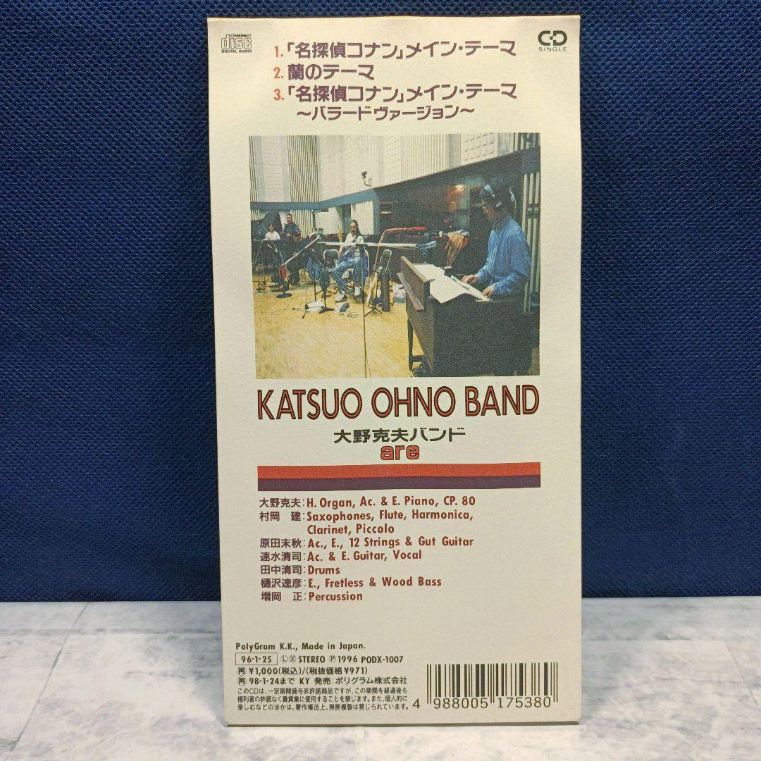 【希少・美品】「名探偵コナン」メイン・テーマ　大野克夫バンド　シングル　CD