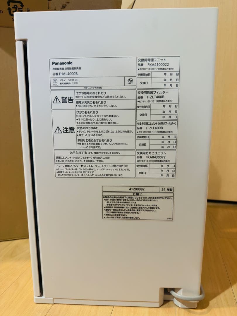 Panasonic ジアイーノ 次亜塩素酸 空間除菌脱臭機 F-ML4000B
