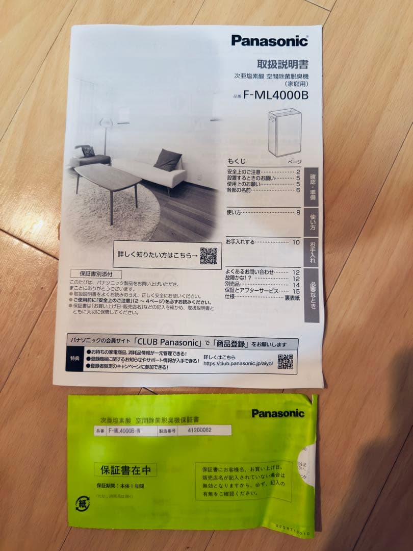 Panasonic ジアイーノ 次亜塩素酸 空間除菌脱臭機 F-ML4000B