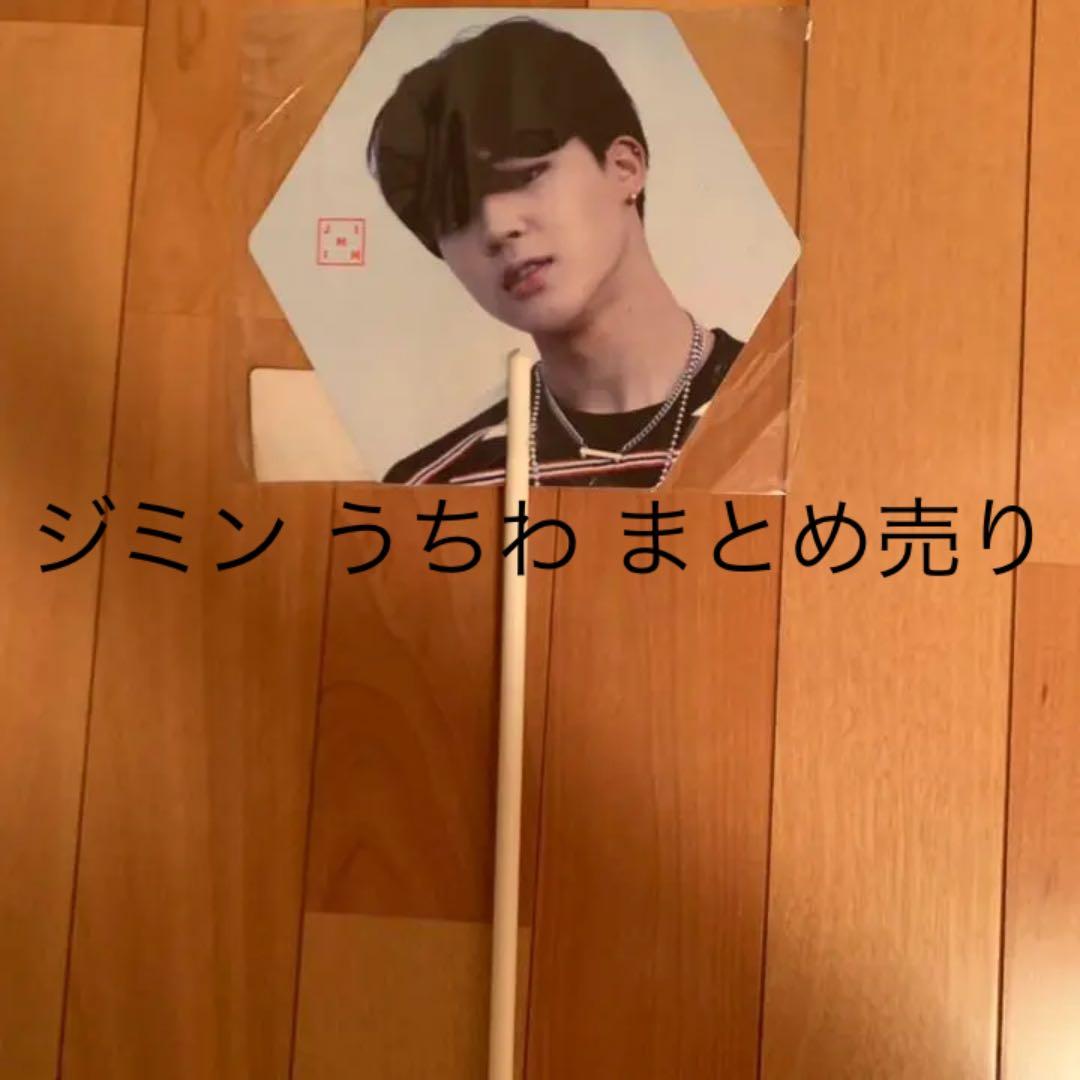 ジミン 団扇 うちわ フラッグ まとめ売り