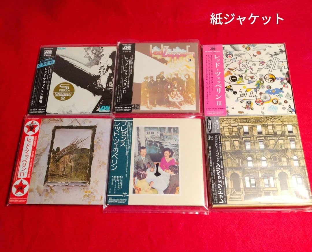 レッドツェッペリンCD 紙ジャケットまとめ売り　格安