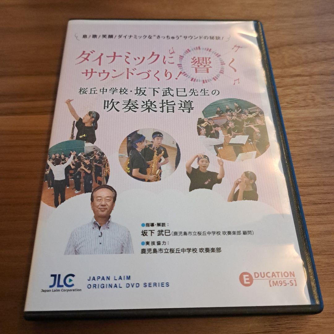 ダイナミックに響くサウンドづくり DVD
