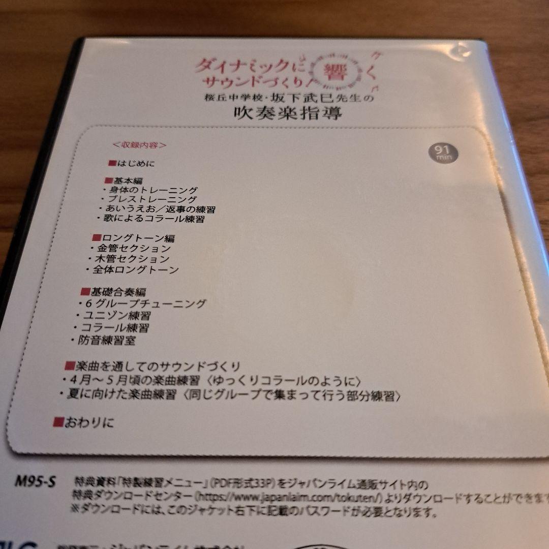 ダイナミックに響くサウンドづくり DVD