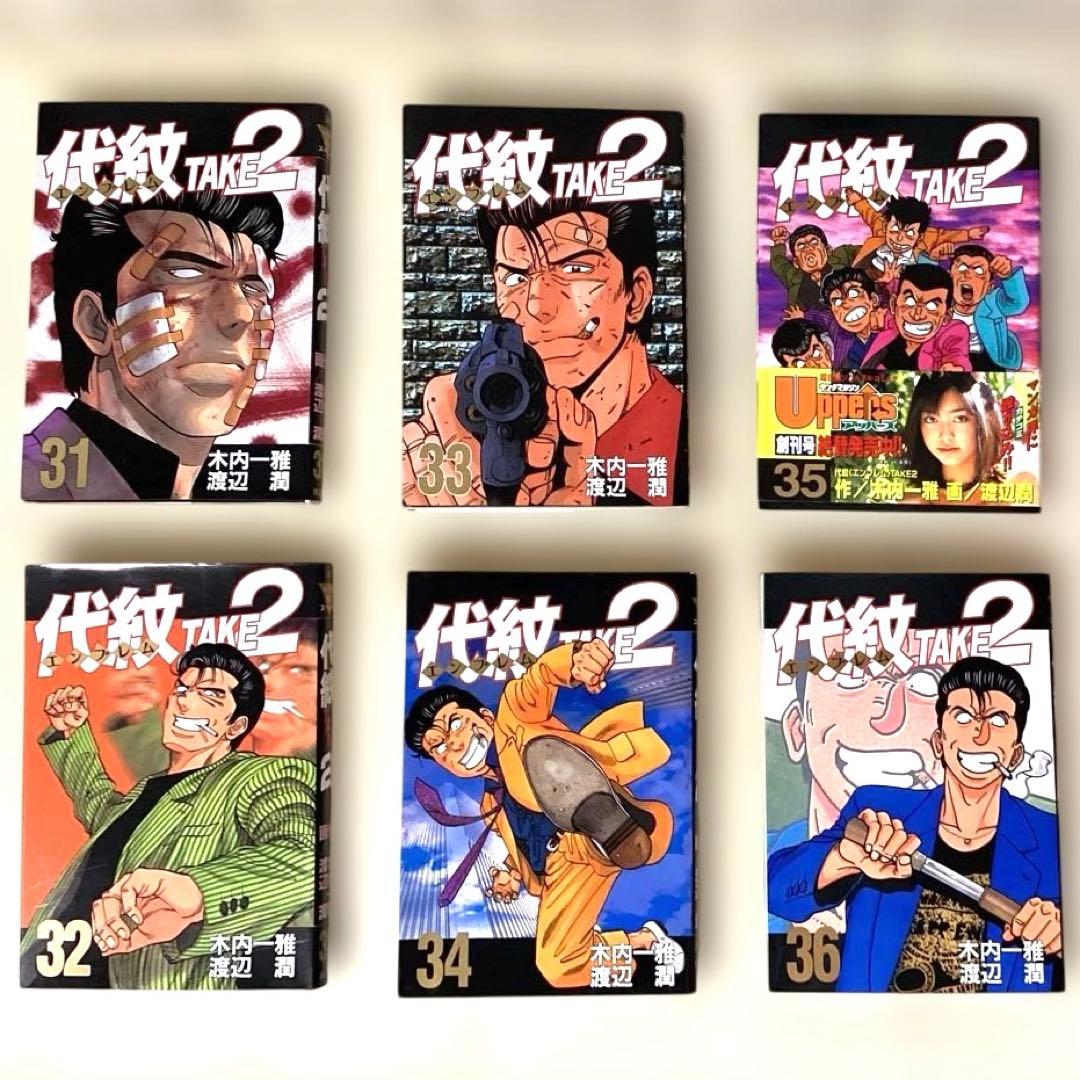 人気漫画初版本　1巻〜45巻　代紋TAKE2