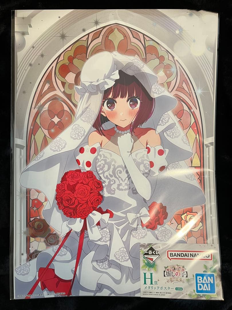 一番くじ【推しの子】〜夢の花束〜 B賞 G賞 H賞有馬かなセット