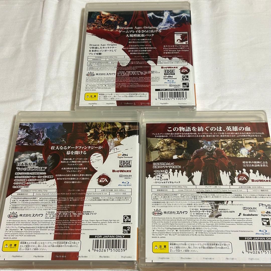 新品未開封　PS3  Dragon Age： Origins セット販売