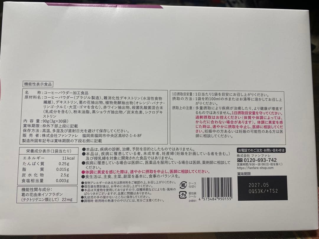 ファンファーレ　理想のコーヒー　3箱 ミール