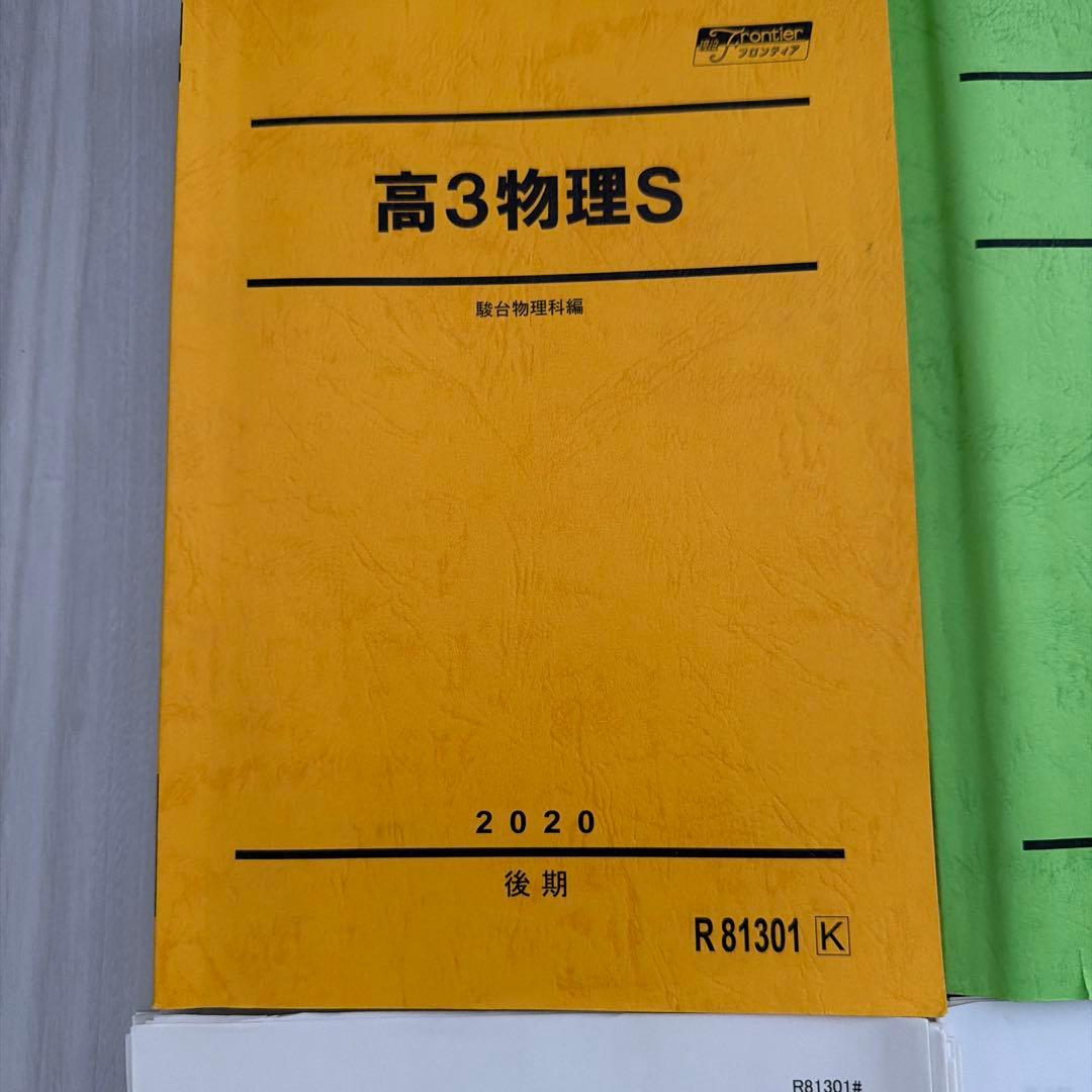 高3物理S 教科書　ノートセット　高井隼人