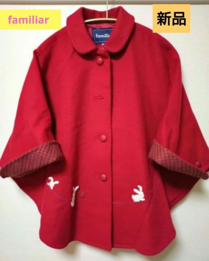 familiar　大人気マント　ウールカシミアコート　　アウター　120　日本製