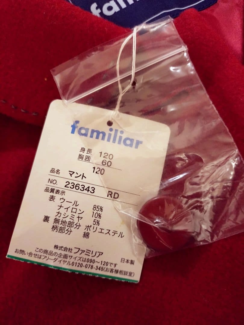 familiar　大人気マント　ウールカシミアコート　　アウター　120　日本製