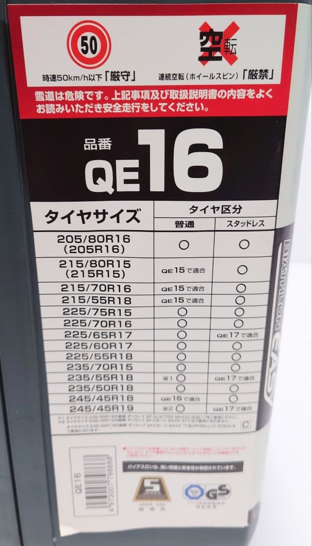 カーメイト(CARMATE)QE16【未使用品】