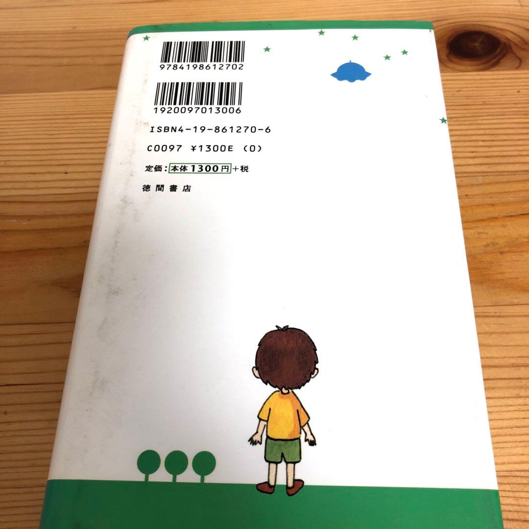 アミ小さな宇宙人、もどってきたアミ