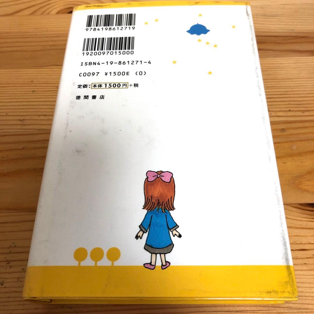 アミ小さな宇宙人、もどってきたアミ