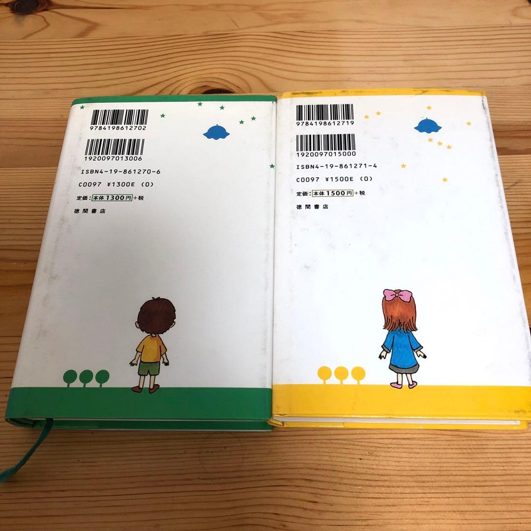 アミ小さな宇宙人、もどってきたアミ