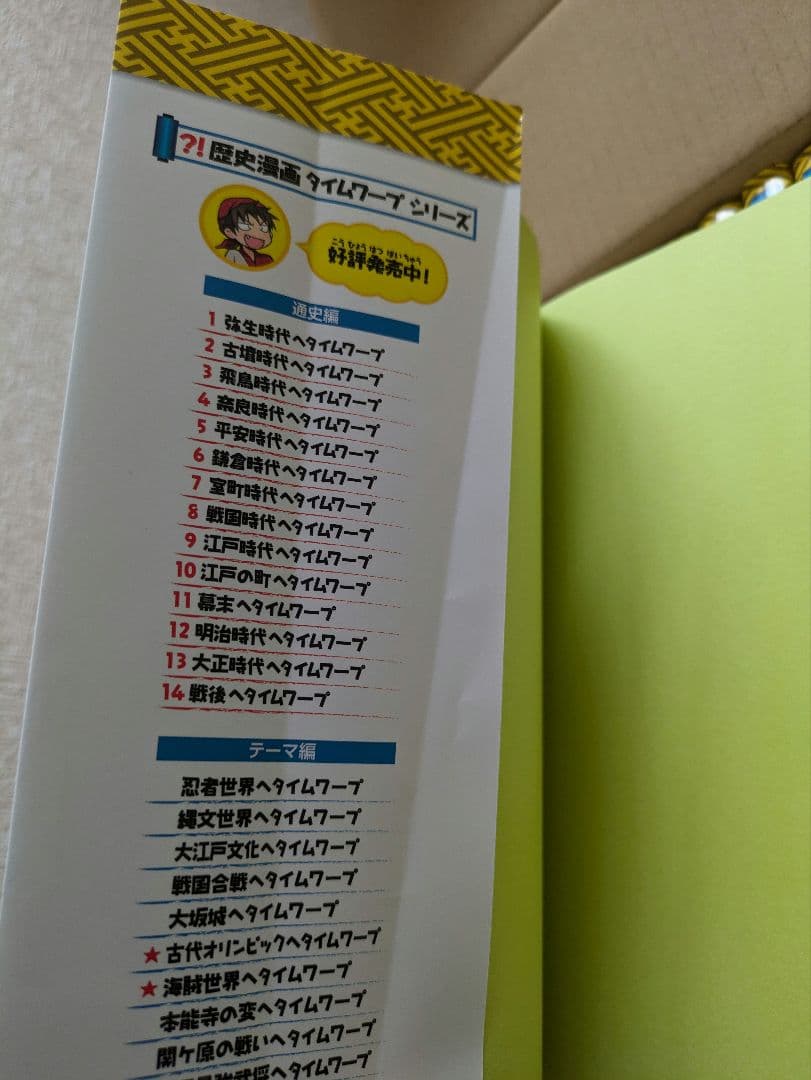 歴史漫画 タイムワープシリーズ 全巻セット特典付き