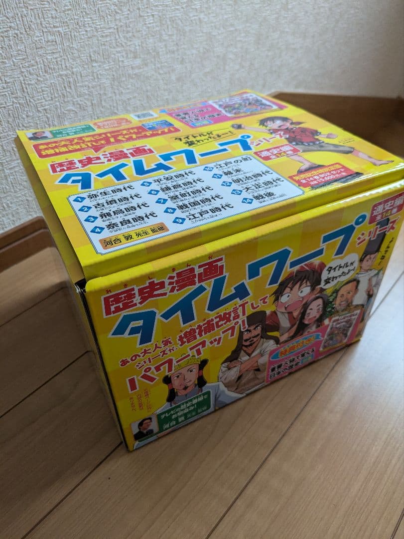 歴史漫画 タイムワープシリーズ 全巻セット特典付き