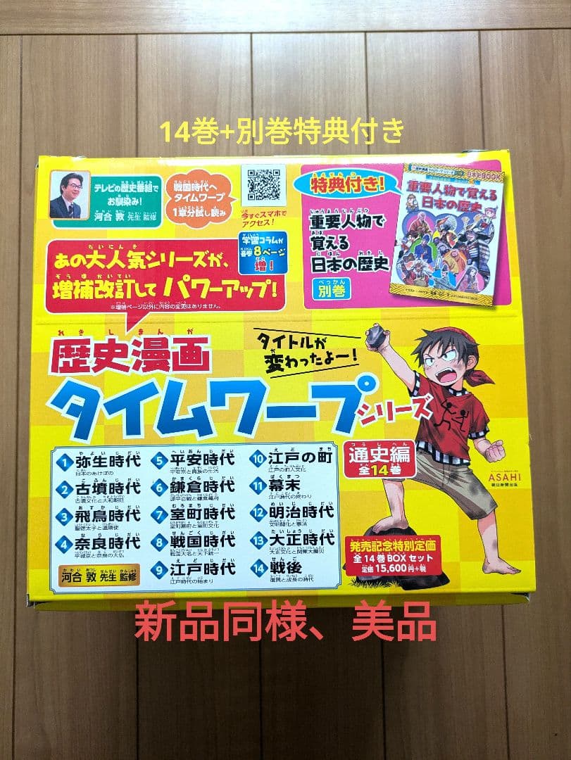 歴史漫画 タイムワープシリーズ 全巻セット特典付き