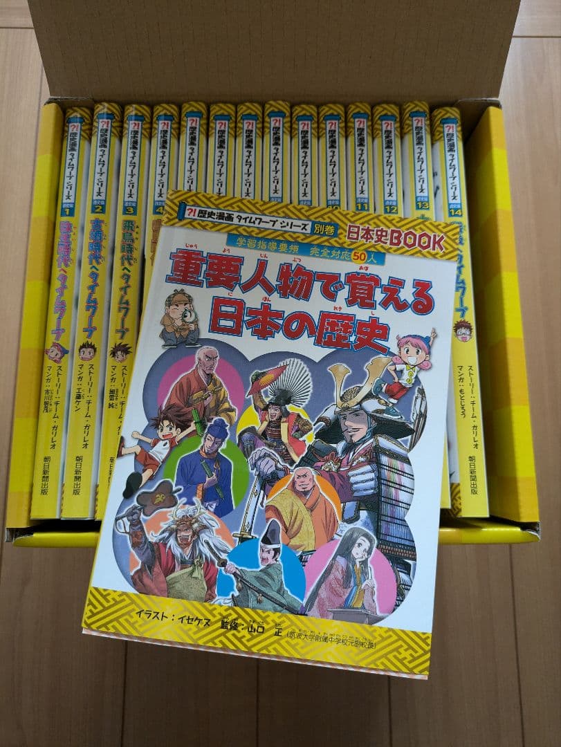 歴史漫画 タイムワープシリーズ 全巻セット特典付き