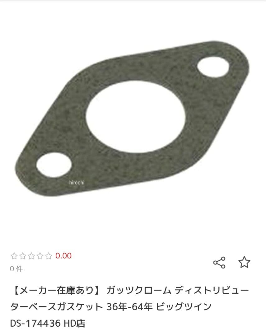 ハーレー　オートアドバンスデスビ 自動進角　ナックル パン ショベル ビンテージ