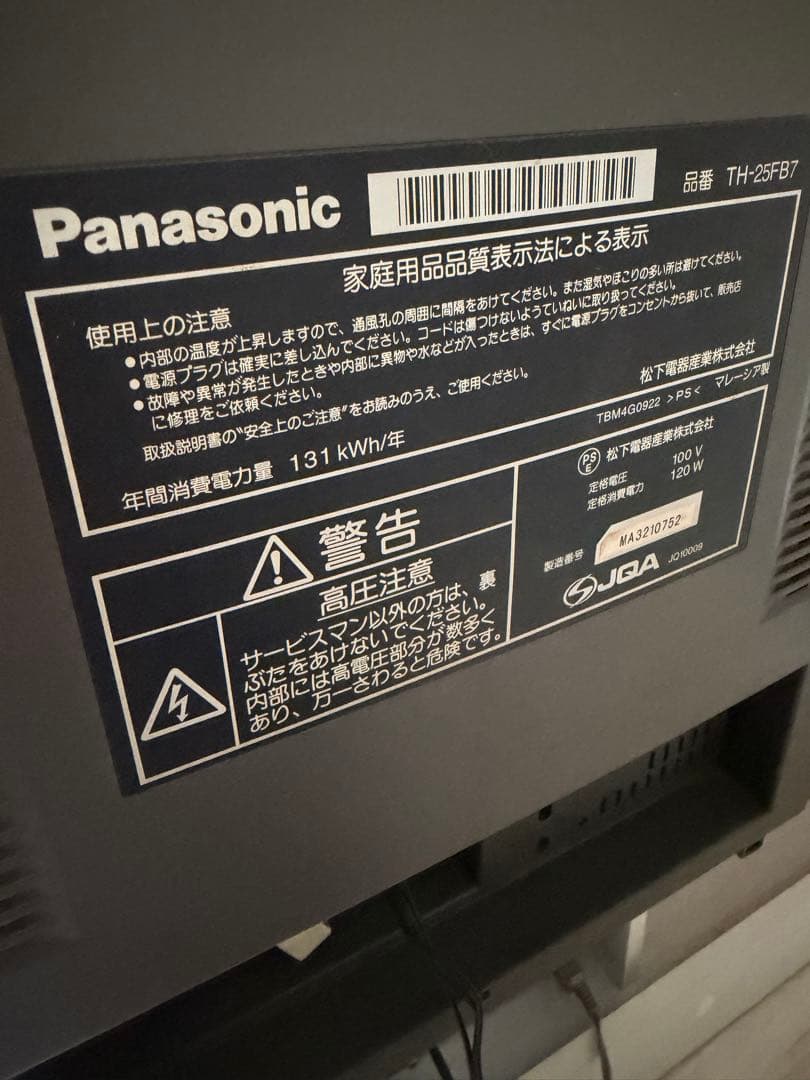 たぬ吉 Panasonic ブラウン管テレビ 2003年製