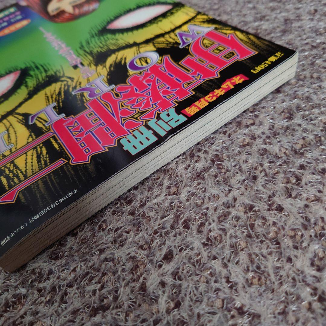 ★ネムキ 1999年3月号 別冊 伊藤潤二WORLD 朝日ソノラマ★