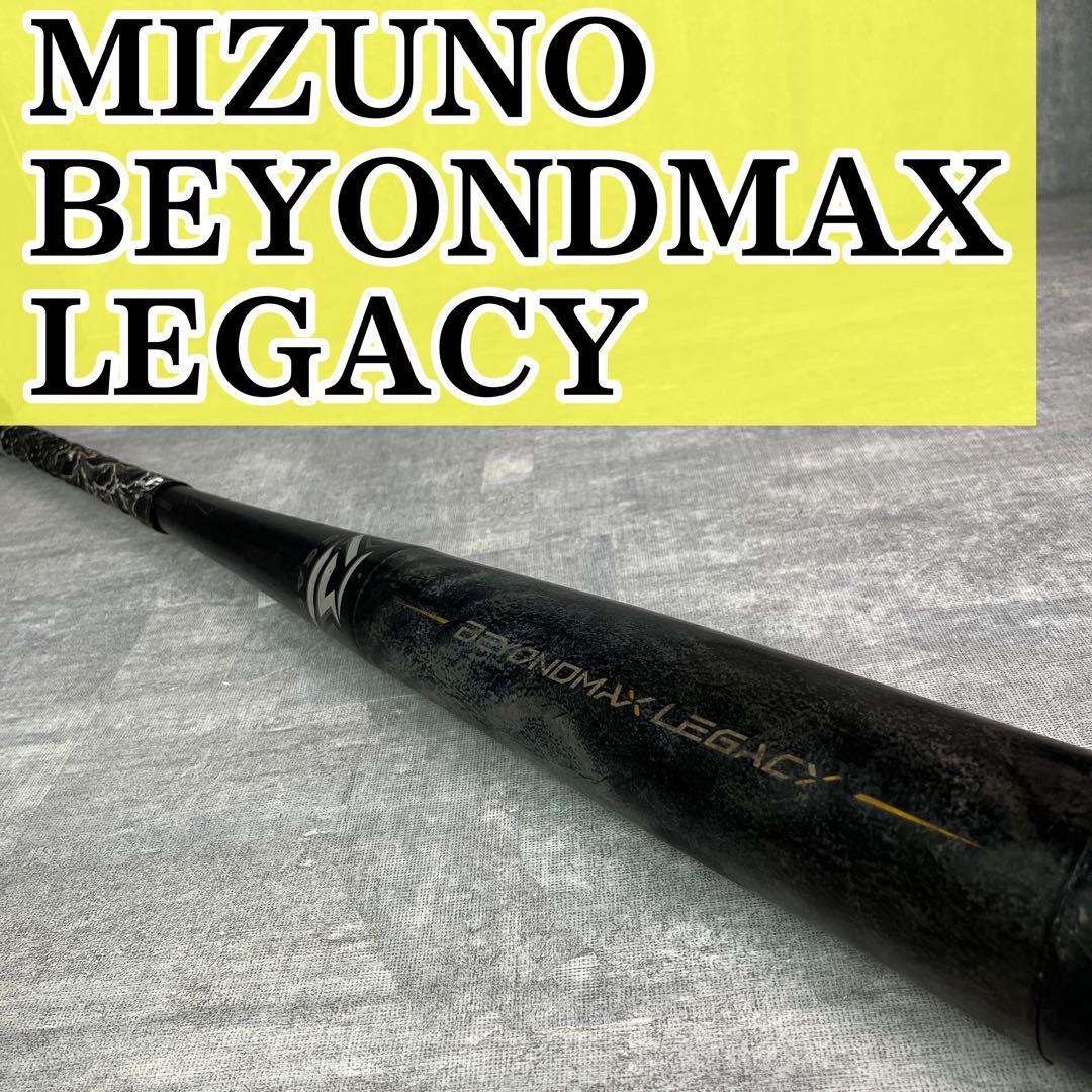 ミズノ ビヨンドマックス レガシー 軟式少年用 78cm 1CJBY161