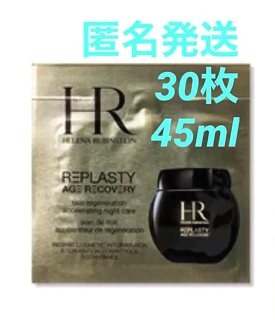 30包❣️ ヘレナルビンスタイン リプラスティ ルコンストラクションナイトクリーム