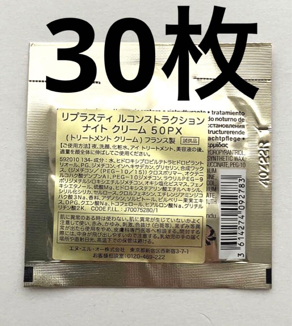 30包❣️ ヘレナルビンスタイン リプラスティ ルコンストラクションナイトクリーム