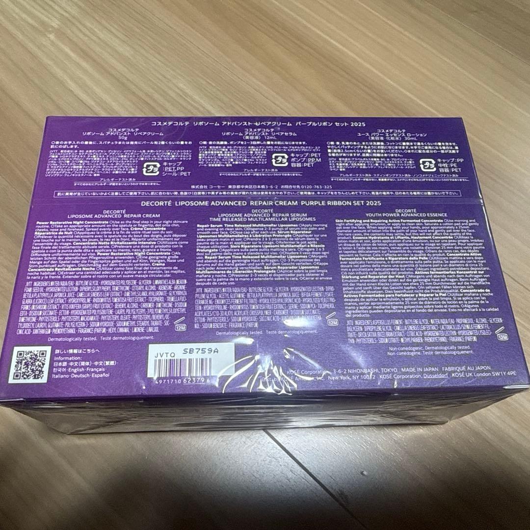 コスメデコルテパープルリボンセット2025