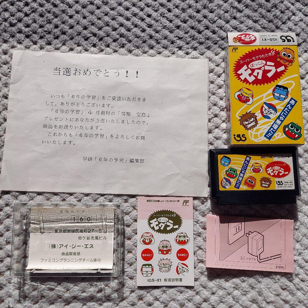 ぽっくんモグラー　完品　懸賞当選品　レトロ　ファミコン　ゲーム