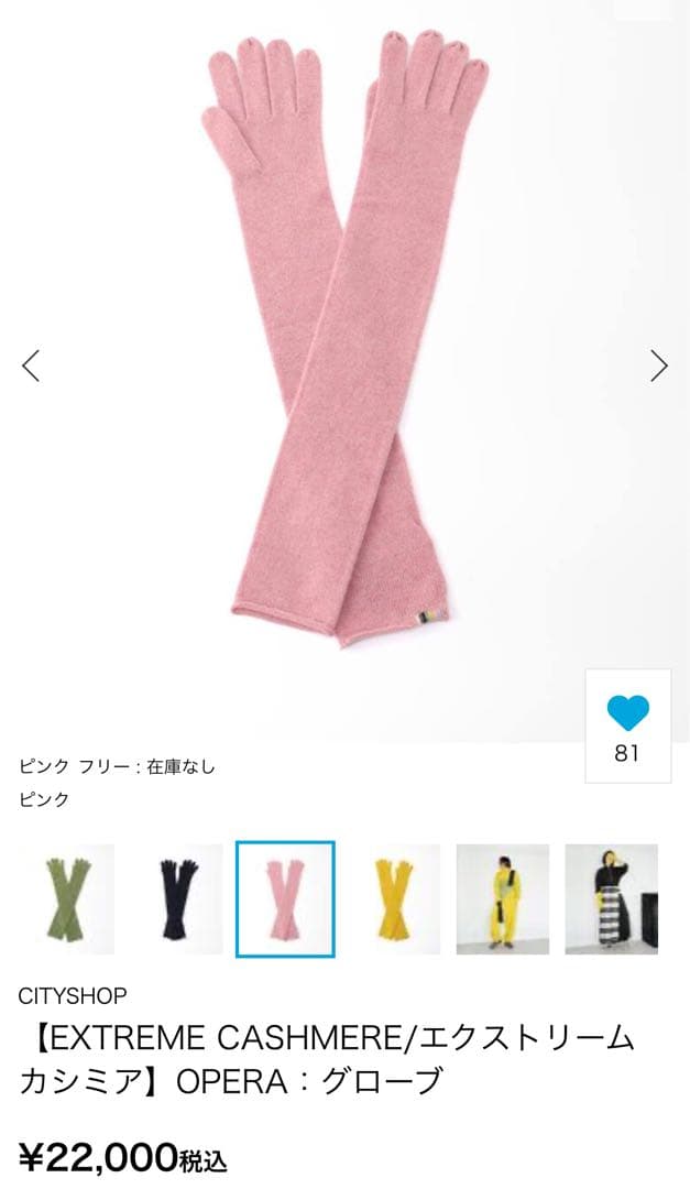 EXTREME CASHMERE エクストリームカシミア　OPERA グローブ