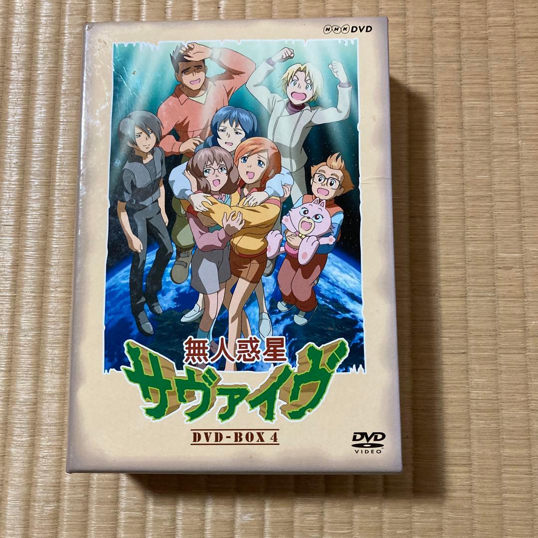 無人惑星サヴァイブ 1.2.3.4 DVD-BOX 全巻