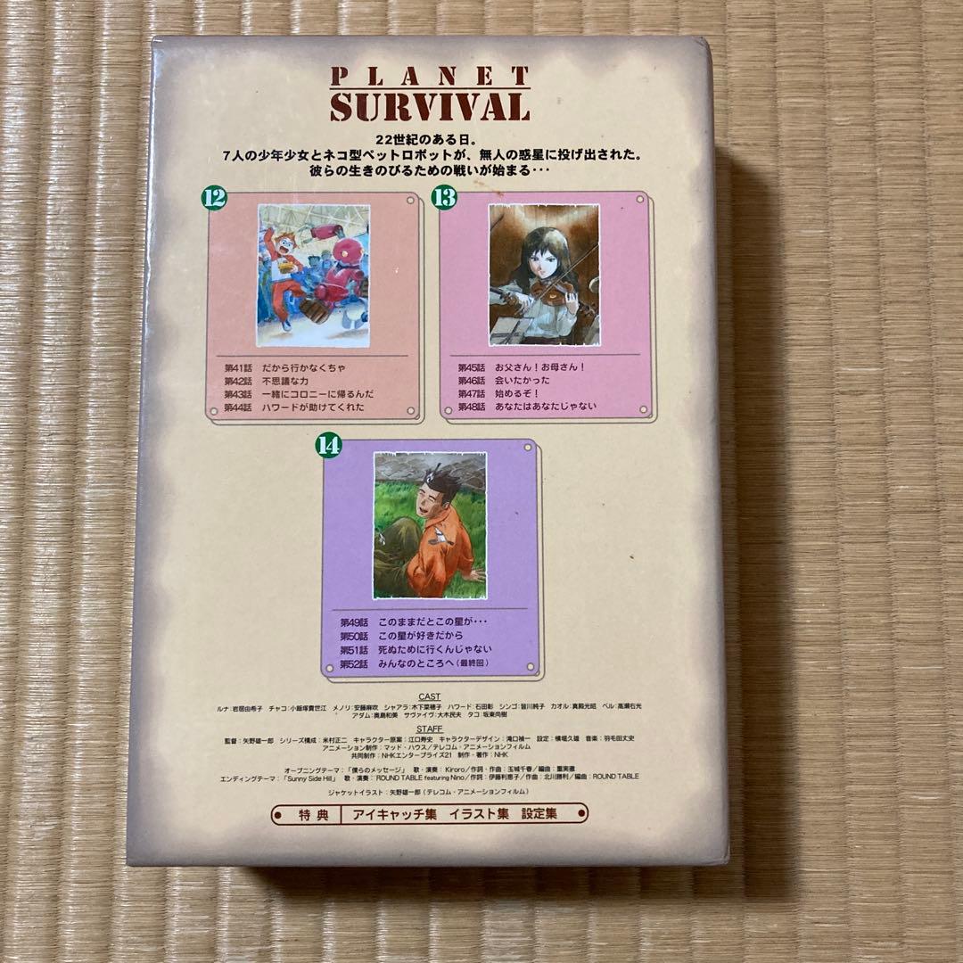 無人惑星サヴァイブ 1.2.3.4 DVD-BOX 全巻