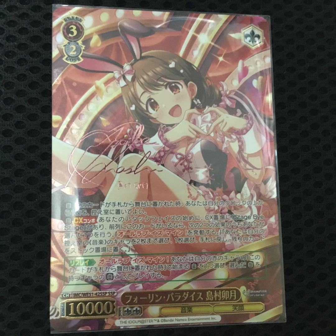 【らくらくメルカリ便】フォーリンパラダイス　島村卯月　ssp