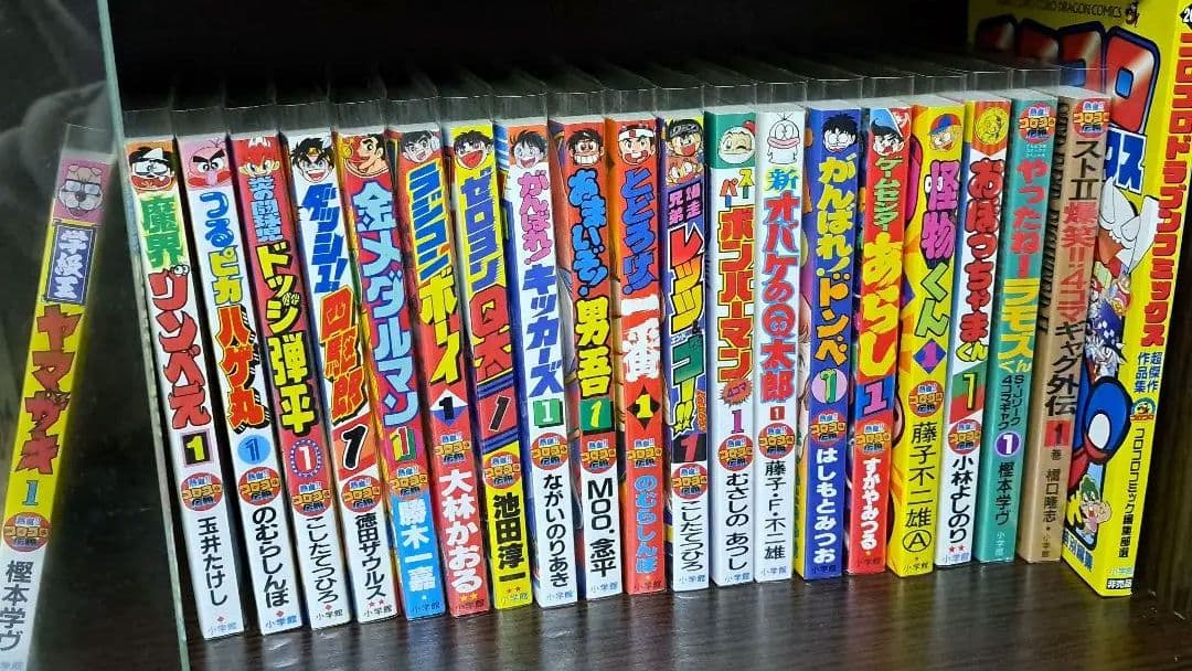 熱血!! コロコロ伝説 1から10　1977〜1996年